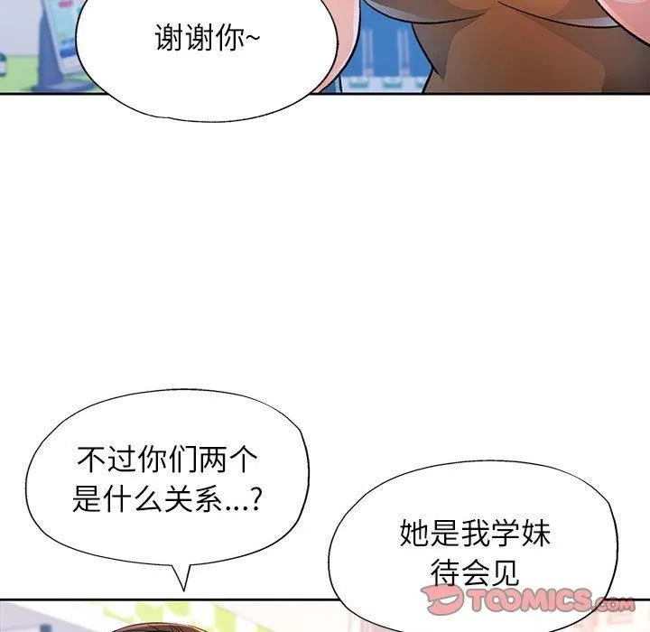 脱轨关系 - 第38話 - page 21
