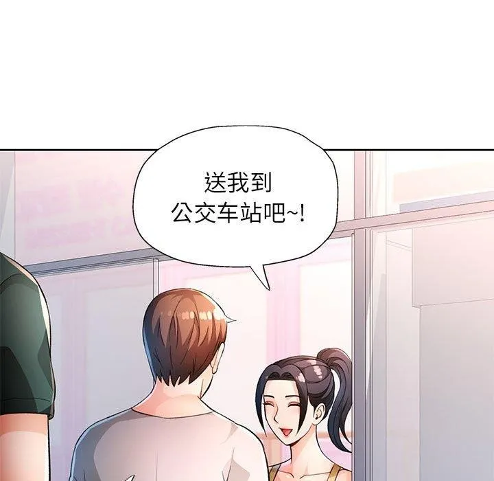 脱轨关系 - 第38話 - page 23