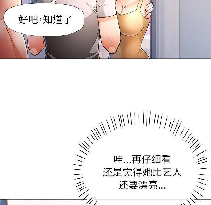 脱轨关系 - 第38話 - page 24
