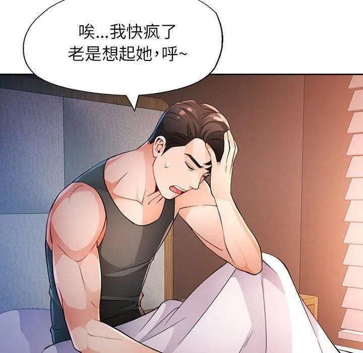 脱轨关系 - 第38話 - page 30