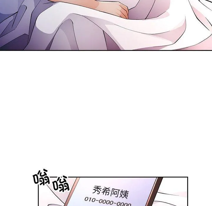脱轨关系 - 第38話 - page 31