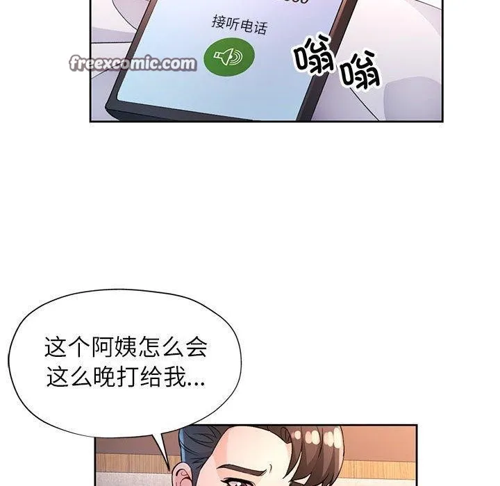 脱轨关系 - 第38話 - page 32