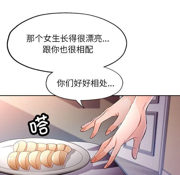 脱轨关系 - 第38話 - page 40