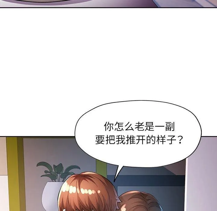 脱轨关系 - 第38話 - page 41