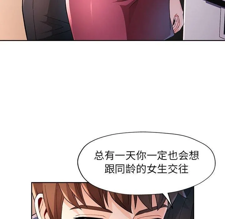 脱轨关系 - 第38話 - page 43