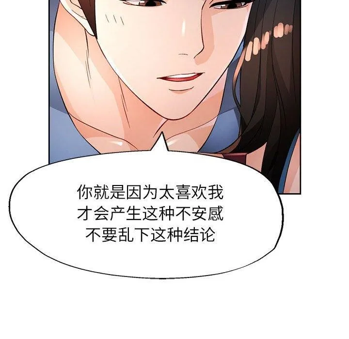 脱轨关系 - 第38話 - page 44