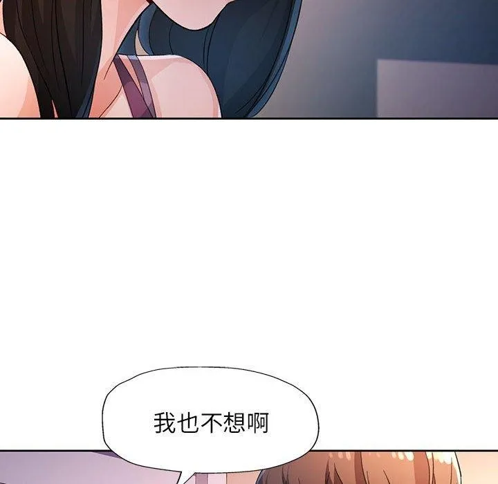 脱轨关系 - 第38話 - page 46