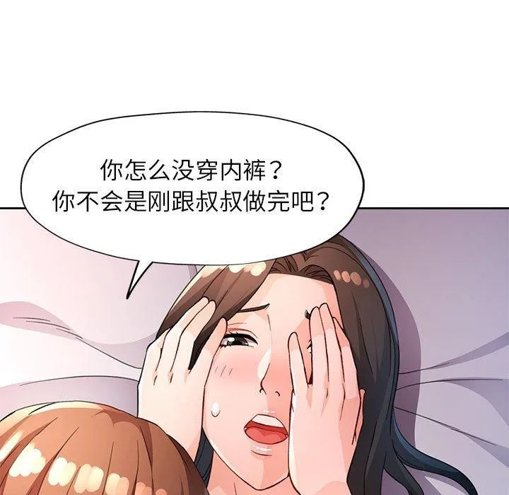 脱轨关系 - 第38話 - page 58