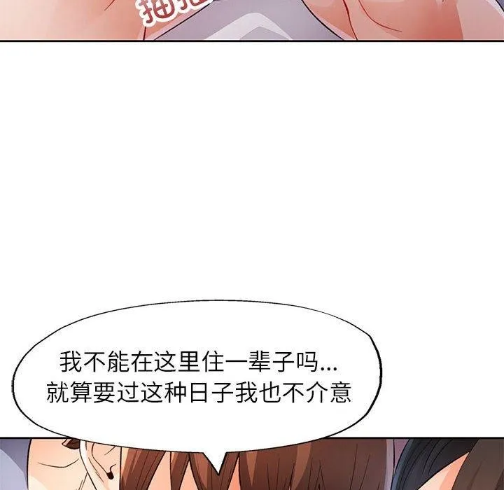 脱轨关系 - 第38話 - page 61