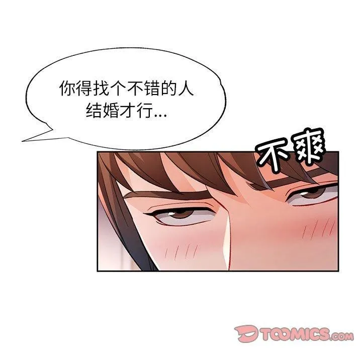 脱轨关系 - 第38話 - page 63