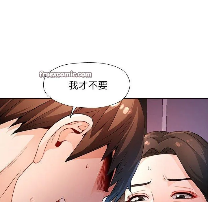 脱轨关系 - 第38話 - page 64