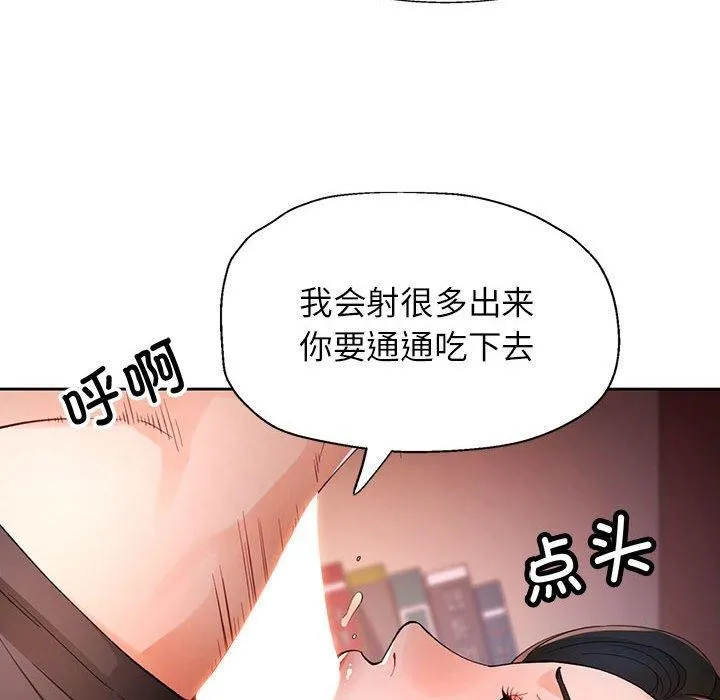 脱轨关系 - 第38話 - page 74