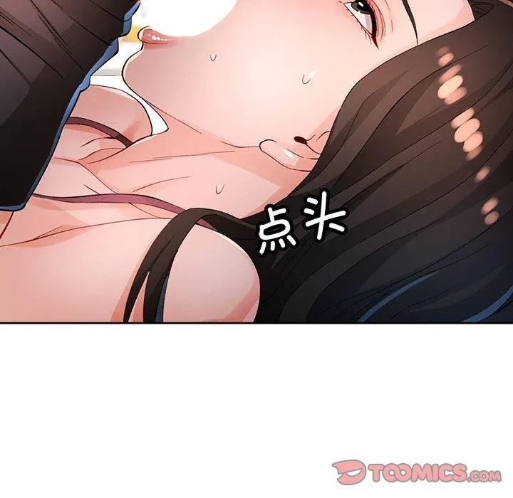 脱轨关系 - 第38話 - page 75