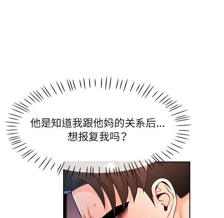 脱轨关系 - 第38話 - page 85