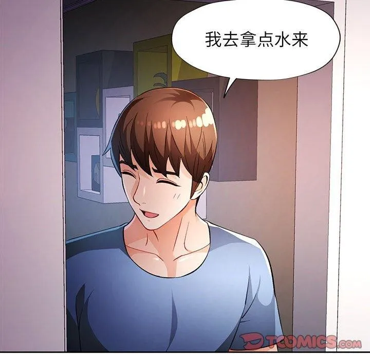 脱轨关系 - 第38話 - page 87