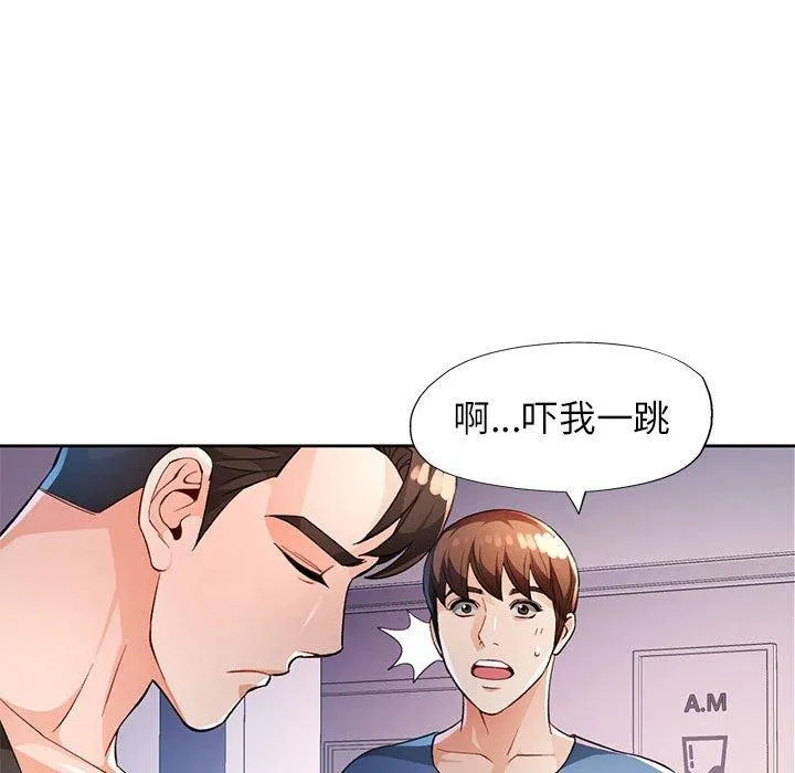 脱轨关系 - 第38話 - page 88