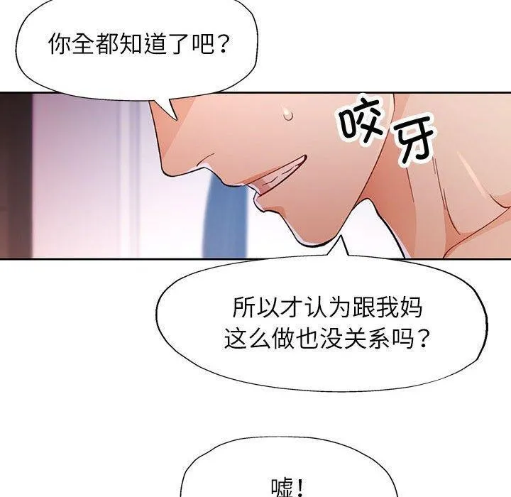 脱轨关系 - 第38話 - page 90