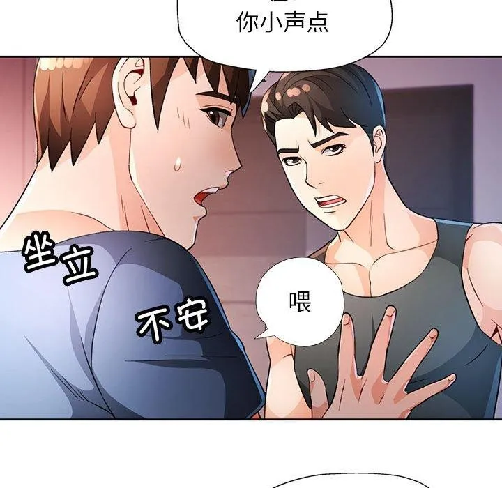 脱轨关系 - 第38話 - page 91