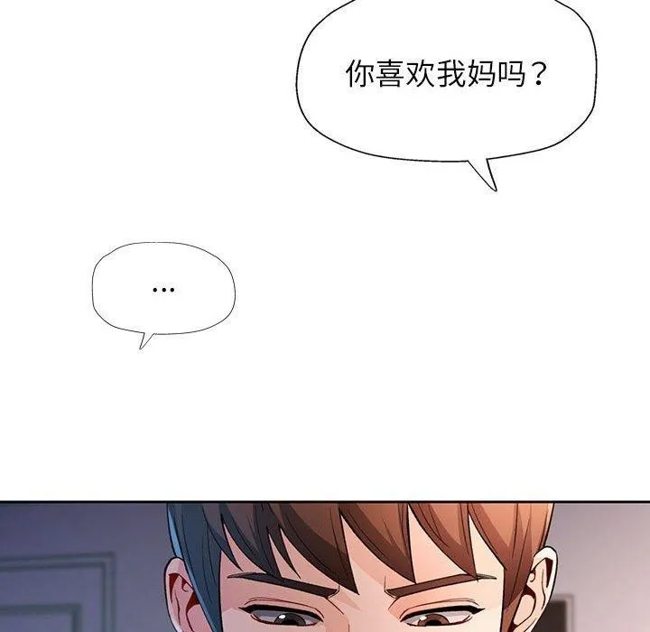脱轨关系 - 第38話 - page 92