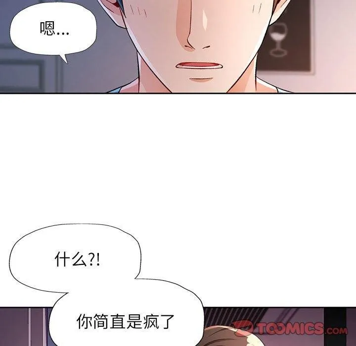 脱轨关系 - 第38話 - page 93