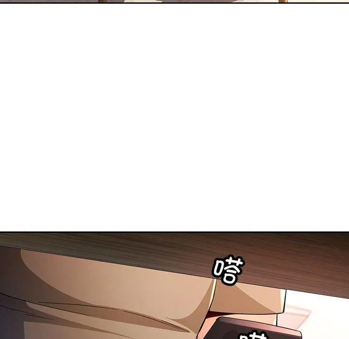 脱轨关系 - 第38話 - page 100