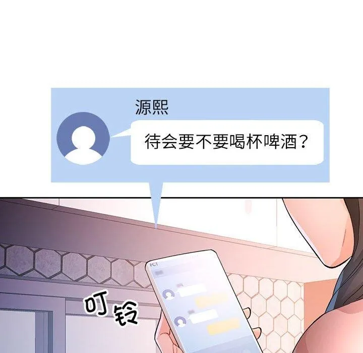 脱轨关系 - 第38話 - page 102