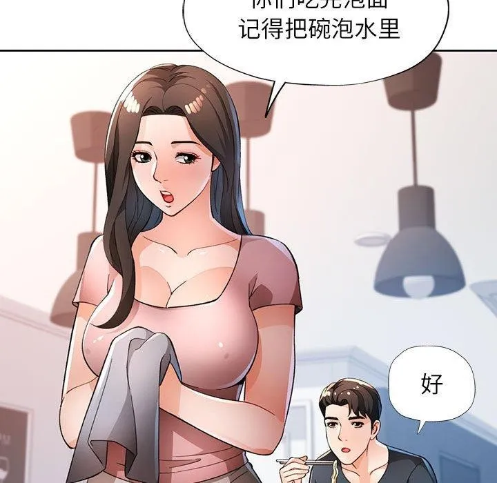 脱轨关系 - 第38話 - page 106
