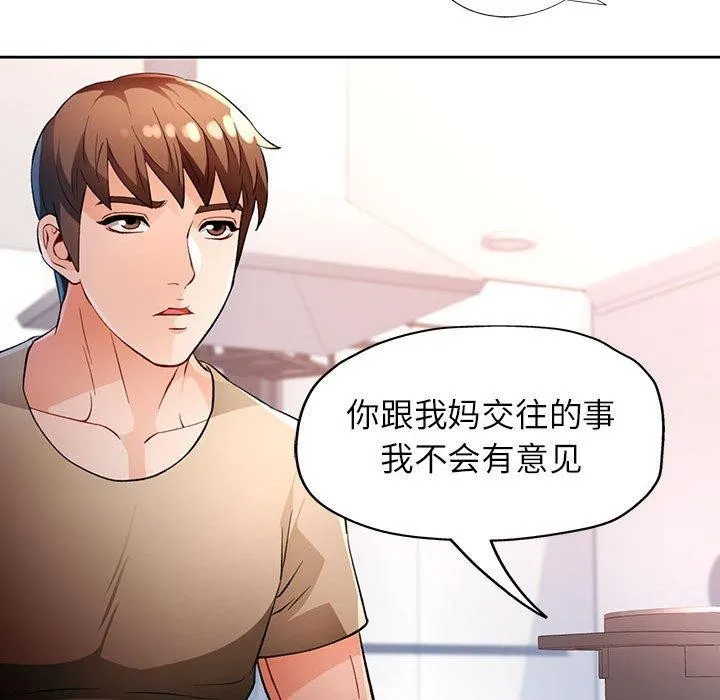 脱轨关系 - 第38話 - page 108