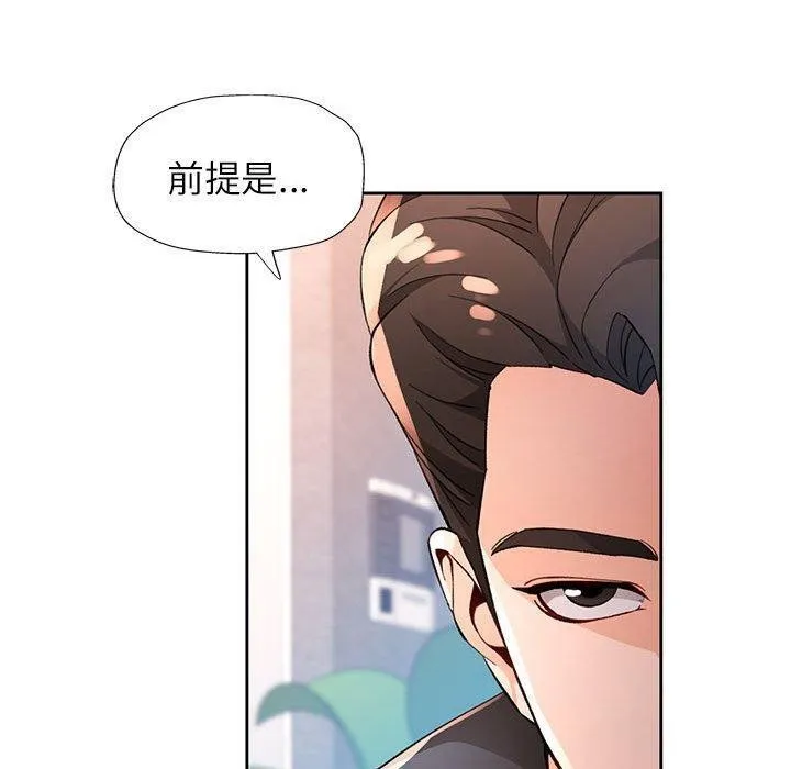 脱轨关系 - 第38話 - page 110