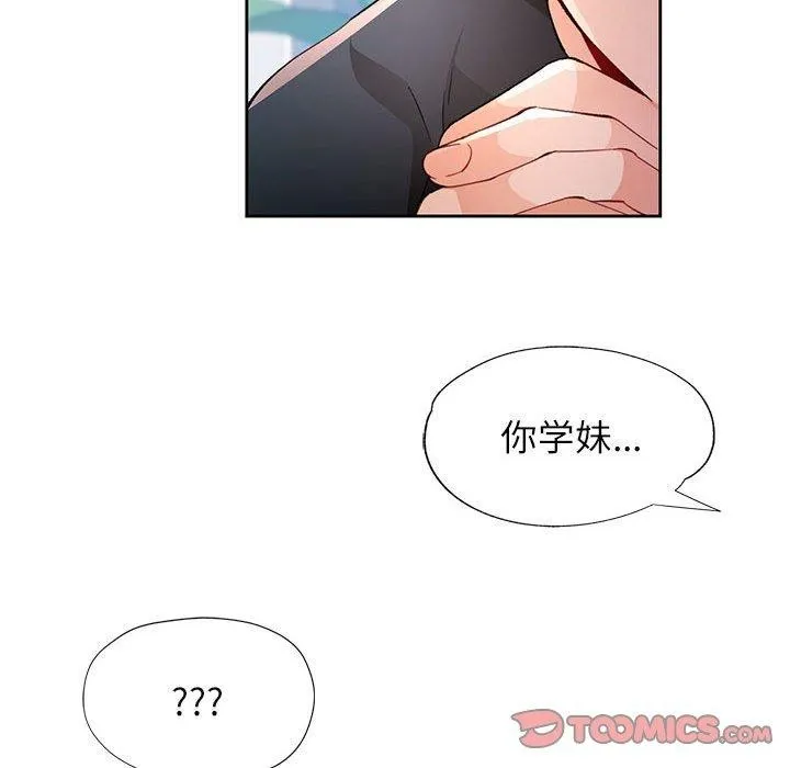 脱轨关系 - 第38話 - page 111