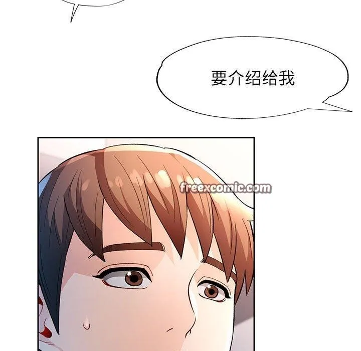 脱轨关系 - 第38話 - page 112