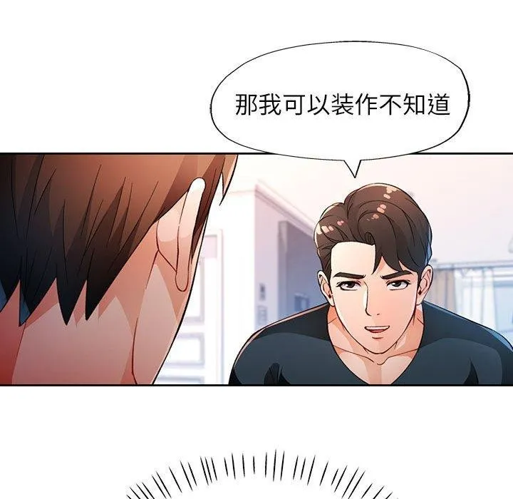 脱轨关系 - 第38話 - page 114