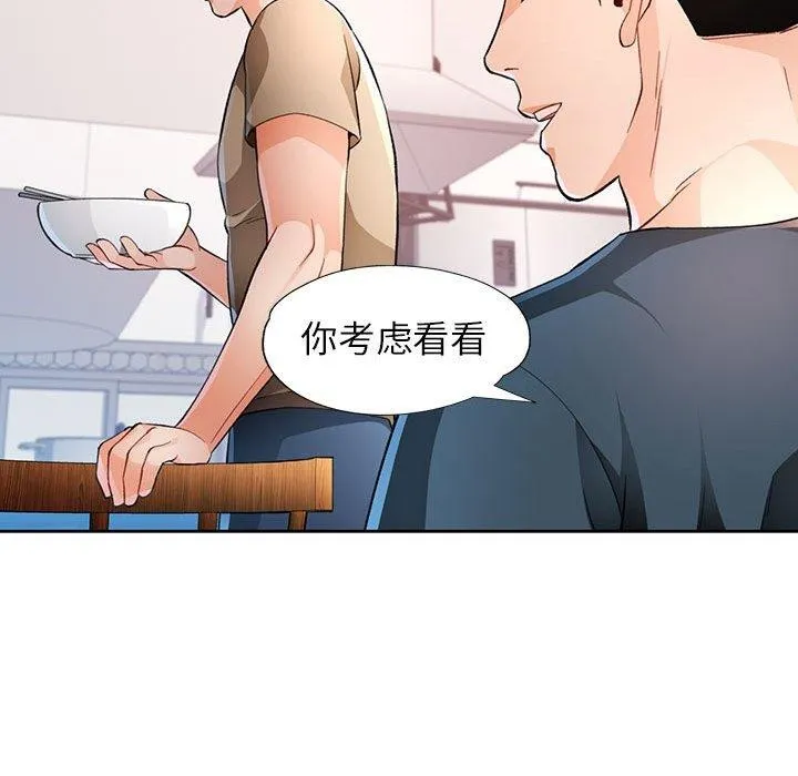 脱轨关系 - 第38話 - page 116