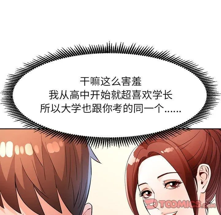 脱轨关系 - 第38話 - page 117