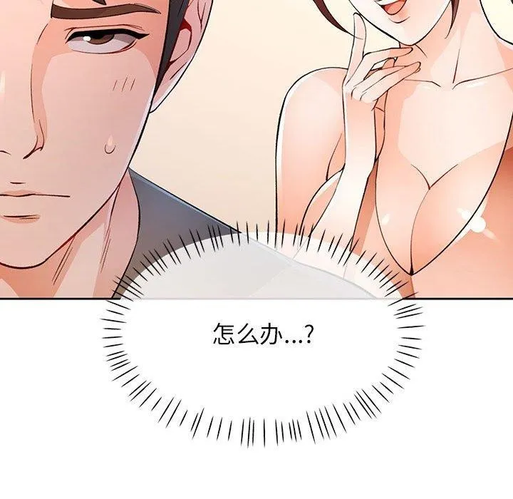 脱轨关系 - 第38話 - page 118