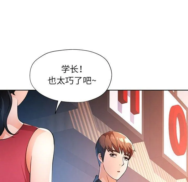 脱轨关系 - 第38話 - page 122