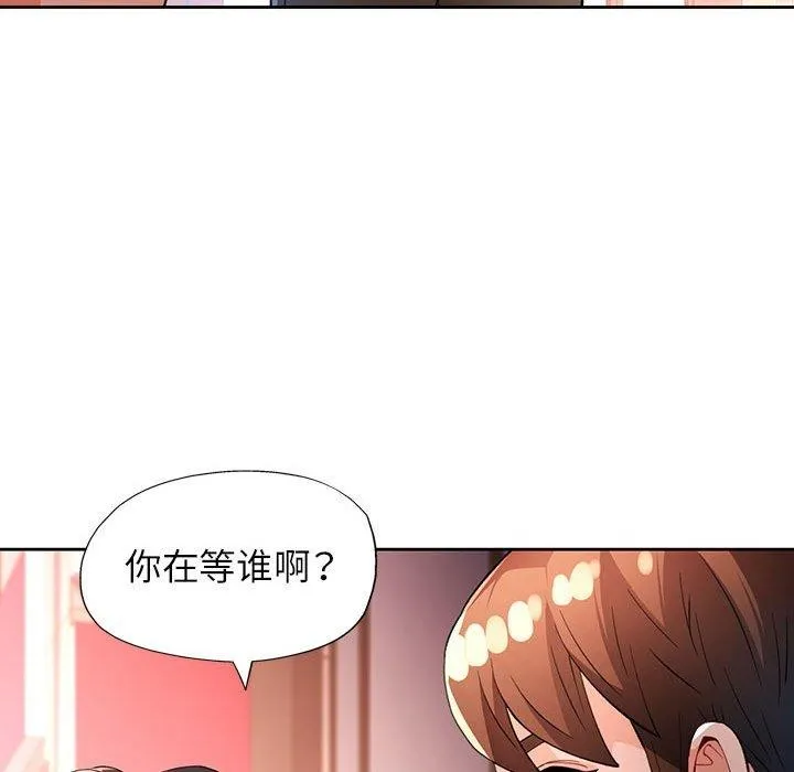 脱轨关系 - 第38話 - page 124