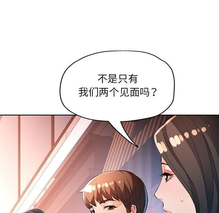 脱轨关系 - 第38話 - page 127