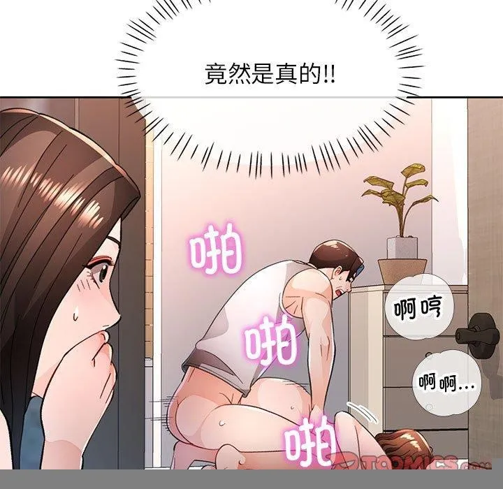 脱轨关系 - 第48話 - page 9