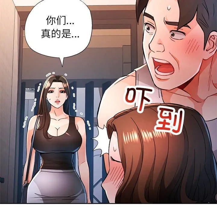脱轨关系 - 第48話 - page 14