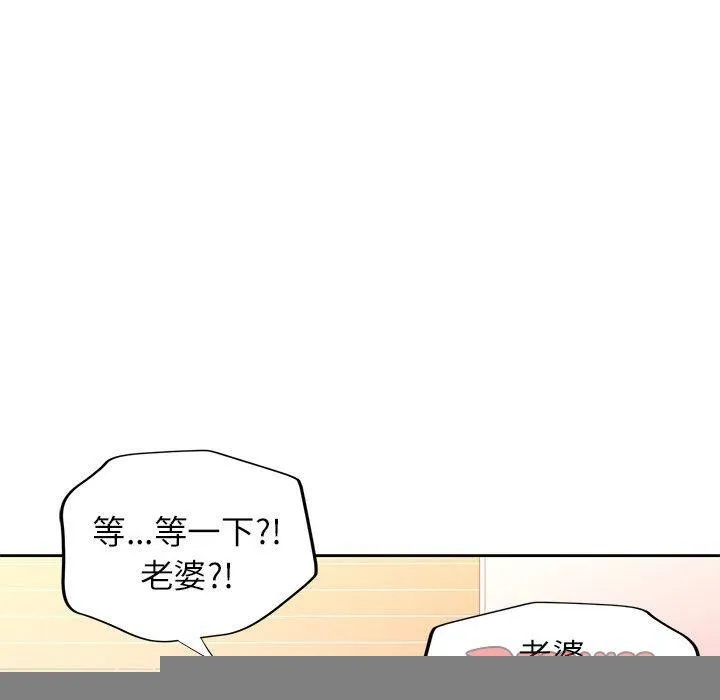 脱轨关系 - 第48話 - page 15