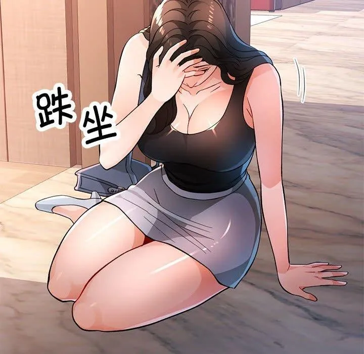 脱轨关系 - 第48話 - page 18