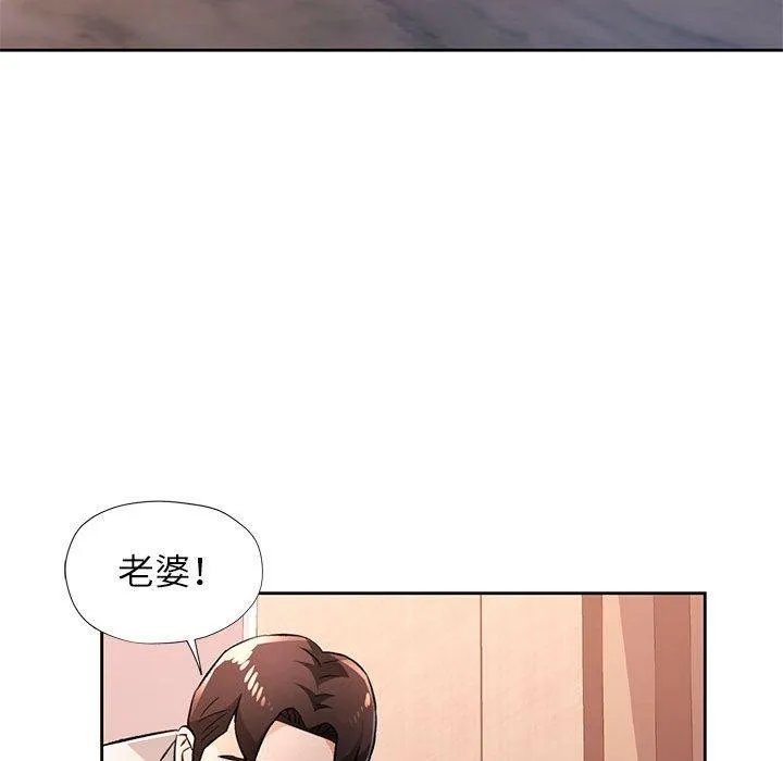 脱轨关系 - 第48話 - page 19