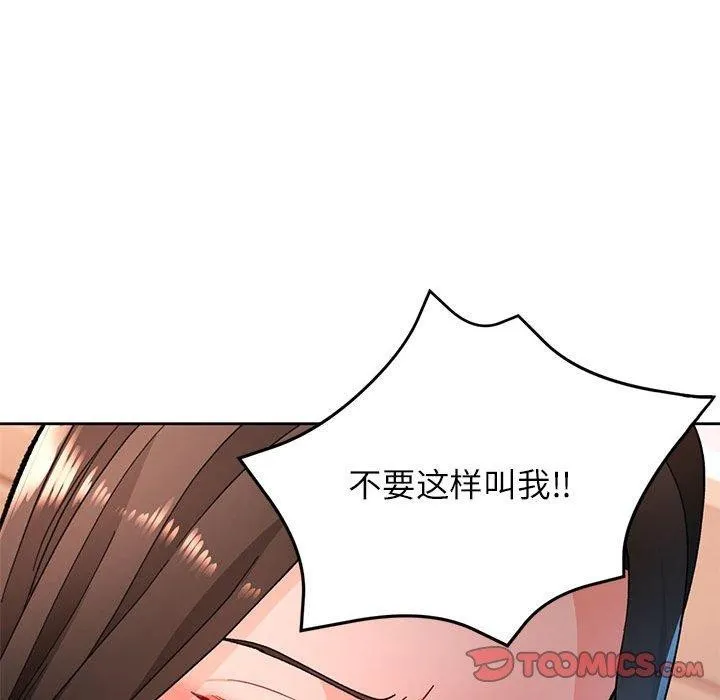 脱轨关系 - 第48話 - page 21
