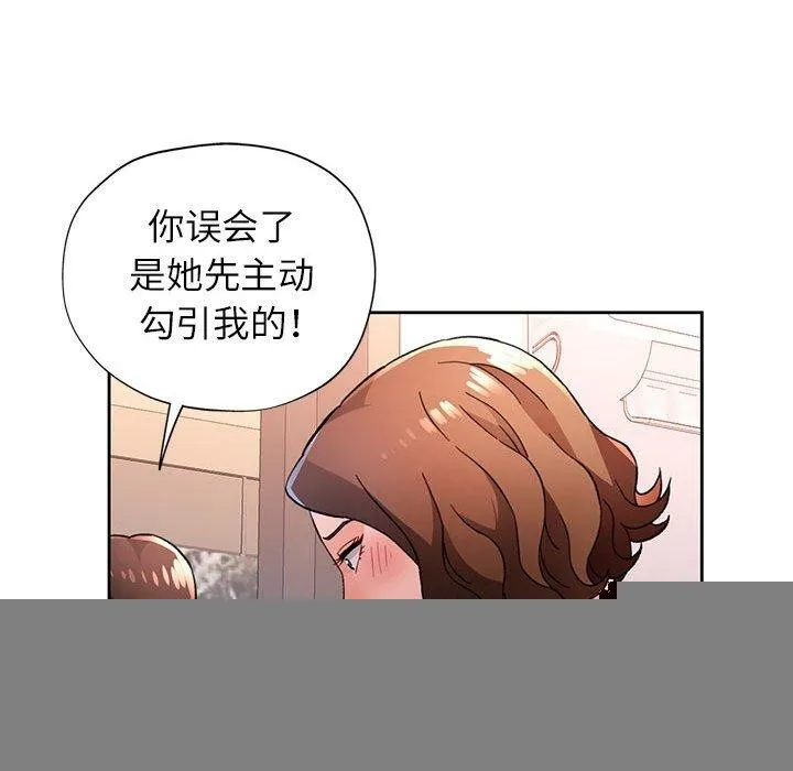 脱轨关系 - 第48話 - page 23