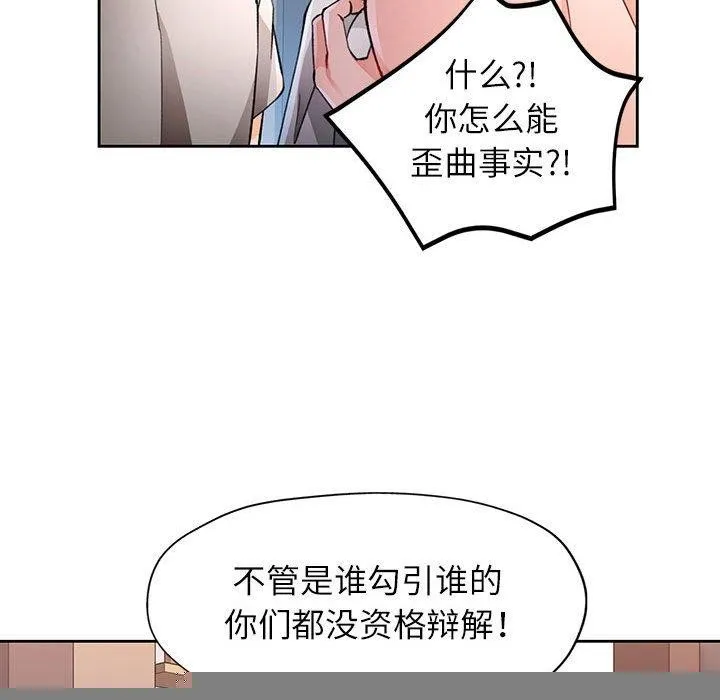 脱轨关系 - 第48話 - page 24