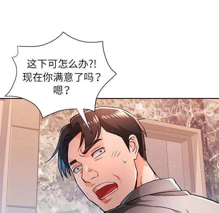 脱轨关系 - 第48話 - page 28