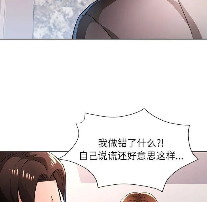脱轨关系 - 第48話 - page 29