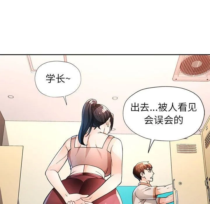 脱轨关系 - 第48話 - page 36