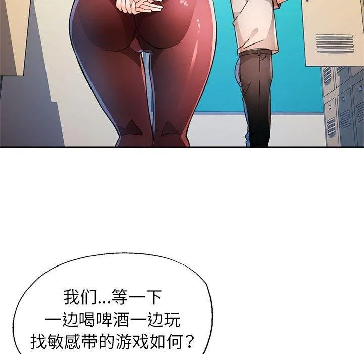 脱轨关系 - 第48話 - page 37